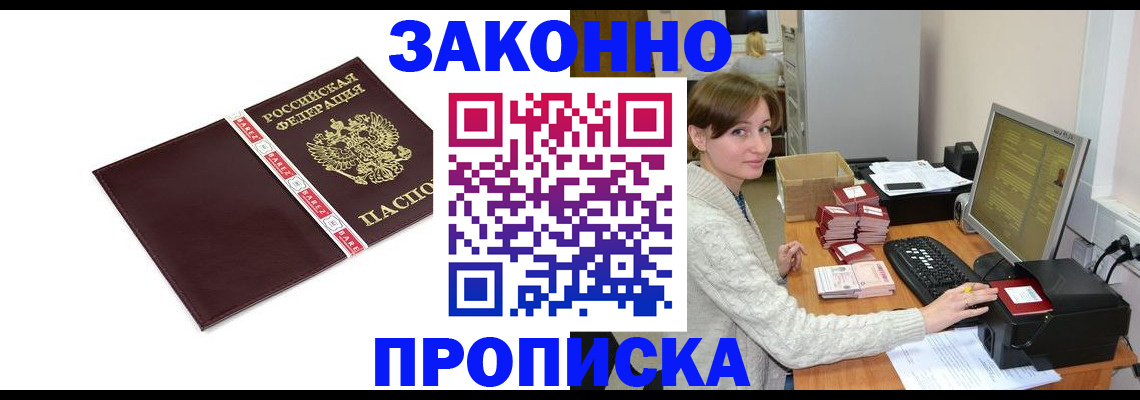 прописка штамп в Карачаевске